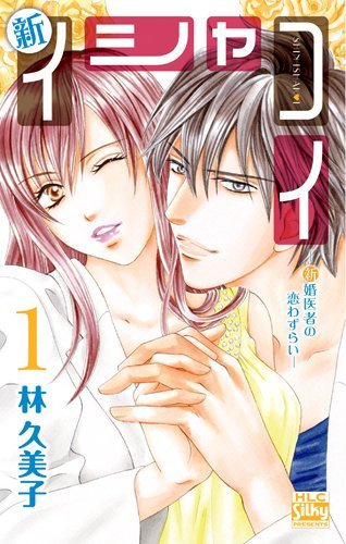 Ampelios Levi Shin Isha Koi Shinkon Isha No Koi Wazurai 1 7 Complete Set Japanese Pdf Kindle