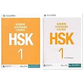 HSK Standard Course 1 SET - Textbook +Workbook (Chinese and English Edition)