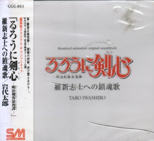 Preisvergleich Produktbild rurouni kenshin the movie ost (jap)