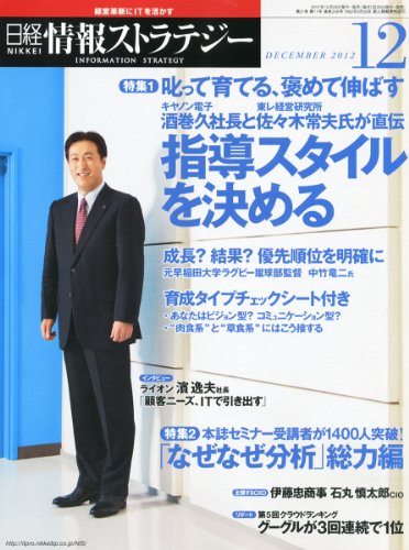 Preisvergleich Produktbild Nikkei Joho Strategy December 2012 (japan import)