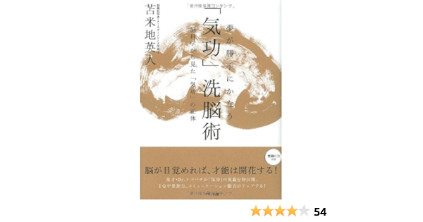 Amazon Fr 夢が勝手にかなう 気功 洗脳術 脳科学から見た 気功 の正体 覚醒cd付 Livres