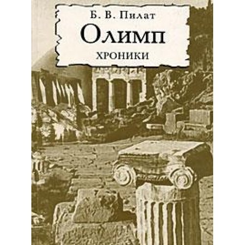 Preisvergleich Produktbild Olimp. Hroniki