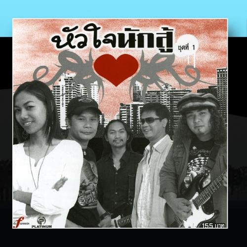 Preisvergleich Produktbild Hua Jai Nak Soo #01