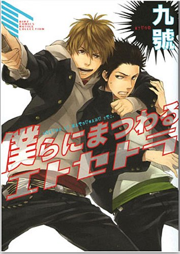 You and Me Etc… — Tome 0