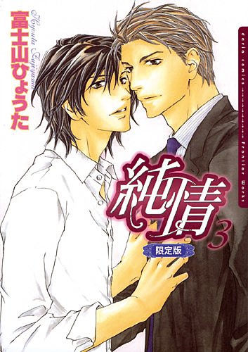 Pure Heart — Tome 3