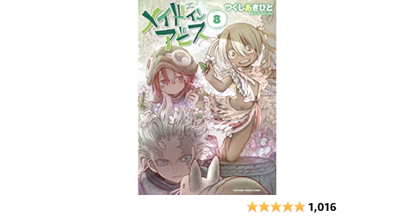 メイドインアビス 8 バンブーコミックス Winplus Selection Amazon Co Uk Books