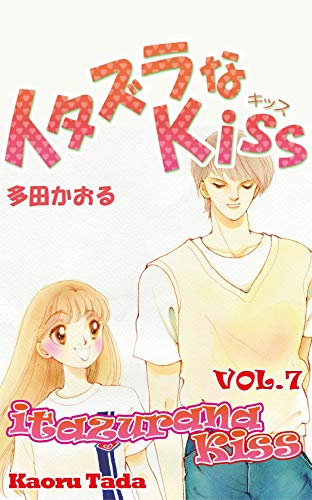 itazurana Kiss Vol. 7 (English Edition)