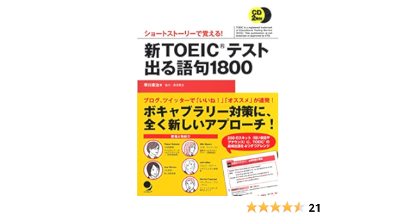 Amazon Fr 新toeicテスト出る語句1800 Cd2枚付 Livres