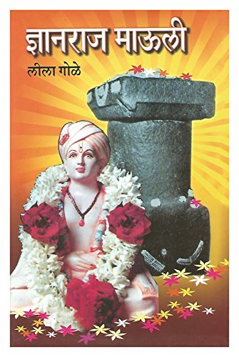 Gyanraj Mauli (Marathi)
