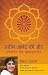 Aseem Anand Ki Aur (Happiness Unlimited) RS.109.00