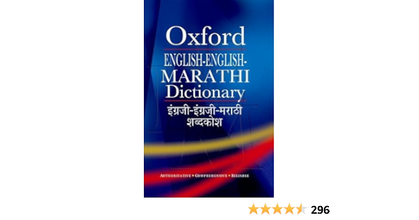 Buy Oxford English English Marathi Dictionary Book Online At Low Prices In India Oxford English English Marathi Dictionary Reviews Ratings Amazon In