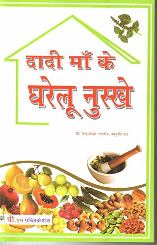 Amazon.in: Buy Dadi Maa Ke Gharelu Nuskhe Book Online at Low Prices in ...