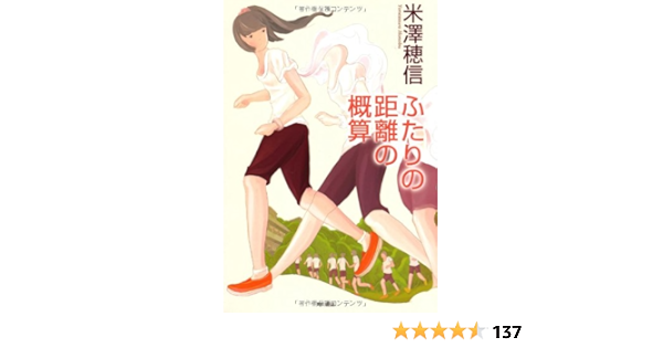 Amazon Fr ふたりの距離の概算 Livres