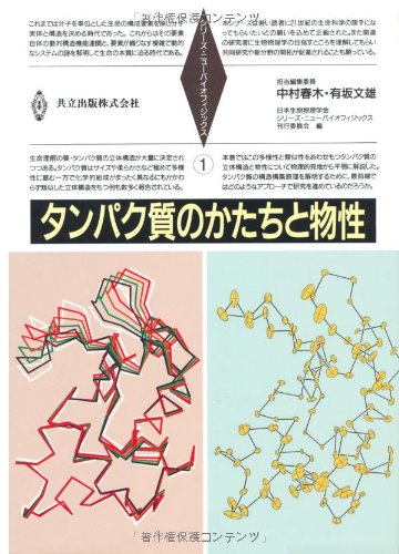 Tanpakushitsu no katachi to bussei