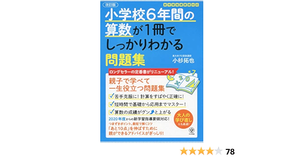 改訂版 小学校6年間の算数が1冊でしっかりわかる問題集 Amazon De Bucher