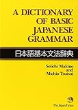 Image de A Dictionary of Basic Japanese Grammar