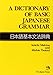 Dict of Basic Japanese Grammar by