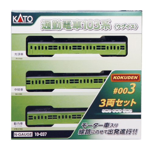 Commuter Train Series 103 (Yellow Green) (3-Car Set) (Model Train)