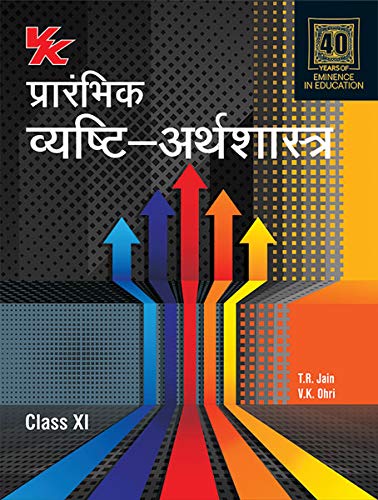 What Is Economics Class 11 In Hindi
