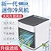 Produktbild Mini air Conditioner_Mini kleine klimaanlage Desktop USB Fan schlafsaal Student Bett Miniatur