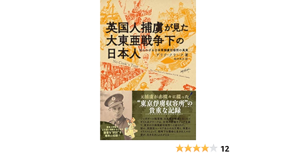 英国人捕虜が見た大東亜戦争下の日本人 知られざる日本軍捕虜収容所の真実 Amazon De Bucher