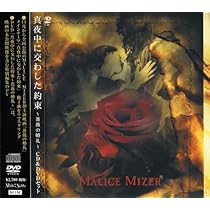 MALICE MIZER CD 4枚セット 2025年最新】MALICE MIZERセットの人気アイテム - メルカリ
