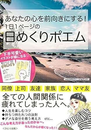 Anatanokokorowomaemukinisuruitinitiitipejinohimekuripoemu Shinnpoemuserapi Japanese Edition Ebook Jyoanna Hitorisyuppann Amazon In Kindle Store