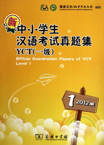 Official Examination Papers of YCTLevel 1