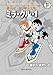 Produktbild Fujiko F Fujio Daizenshu Mira cycle 1 / Poco air / air dog quirky (2010) ISBN: 4091434452 [Japanese Import]