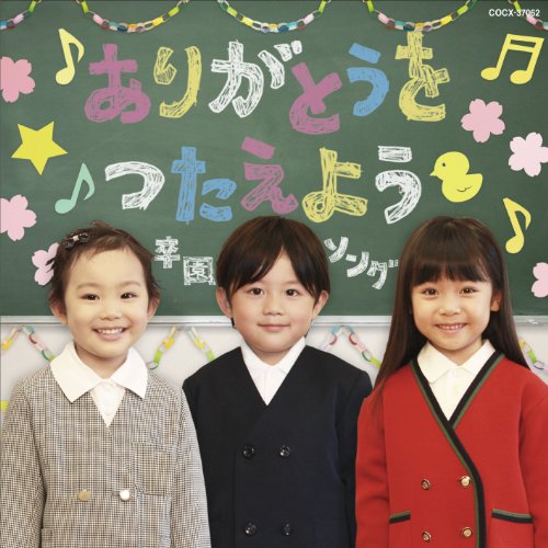 Preisvergleich Produktbild ARIGATO WO TSUTAEYO -SOTUEN SONG