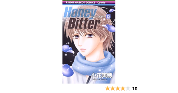 Honey Bitter 12 りぼんマスコットコミックス Amazon Co Uk Books
