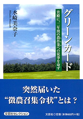Preisvergleich Produktbild Gurin kado : Kiden ni ninenkan no nosagyo eno juji o meizu.