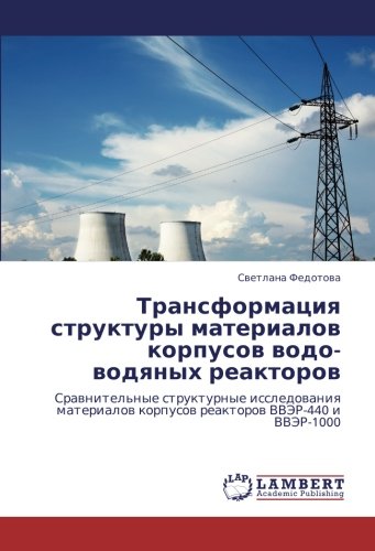Transformatsiya Struktury Materialov Korpusov Vodo-Vodyanykh Reaktorov