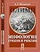 Produktbild Olimp. Mifologiya grekov i rimlyan