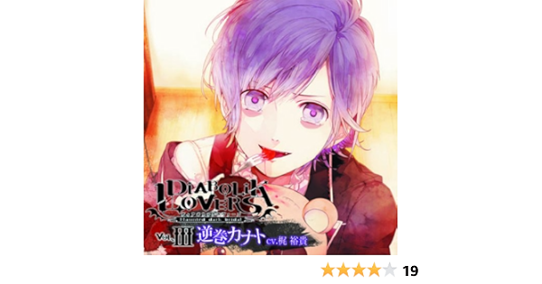 Diabolik Lovers ドs吸血cd Vol 3 逆巻カナト Amazon Fr Cd Et Vinyles