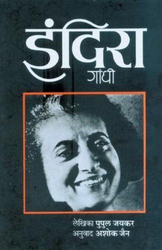 INDIRA Gandhi - 450/-