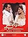 Elisa di Rivombrosa Stagione 02 [Italia] [DVD]