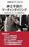  Merchandising of gloves for men: switch to scientific merchandising and increase sales Practical MD (Japanese Edition)