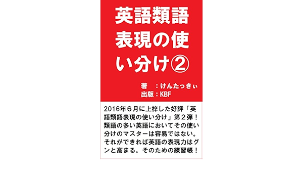 The Way To Distinguish English Synonyms Volume Two Japanese Edition Ebook Ken Tucky Amazon In Kindle Store