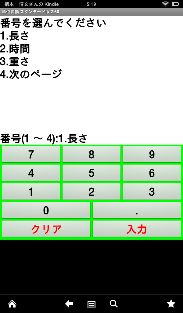 単位変換スタンダード Amazon Co Uk Appstore For Android