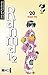 Ranma 1/2 #20: Ryogas Sieg by 