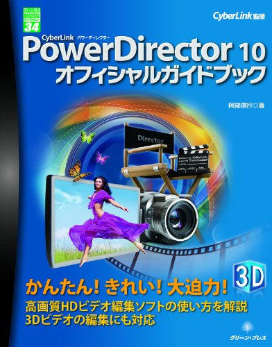 Preisvergleich Produktbild CyberLink PowerDirector 10 ()