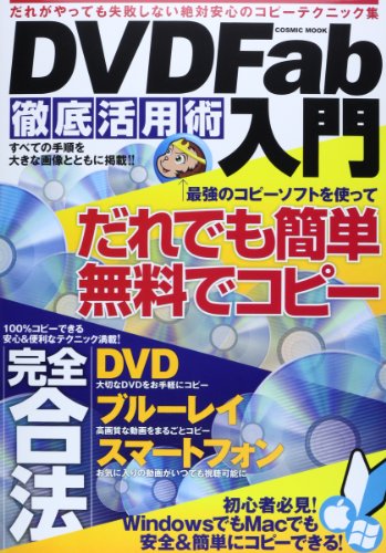 Preisvergleich Produktbild DVDFab (COSMIC MOOK)