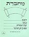 Produktbild Hebrew Notebook: Pack of 24 (Hebrew Edition)