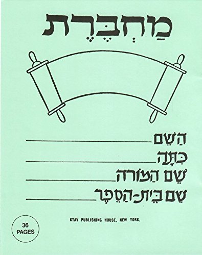 Preisvergleich Produktbild Hebrew Notebook: Pack of 24 (Hebrew Edition)