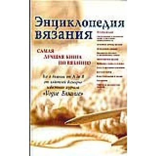 Preisvergleich Produktbild Enciklopedia wasania.Samaa lutch.kniga po wasaniu