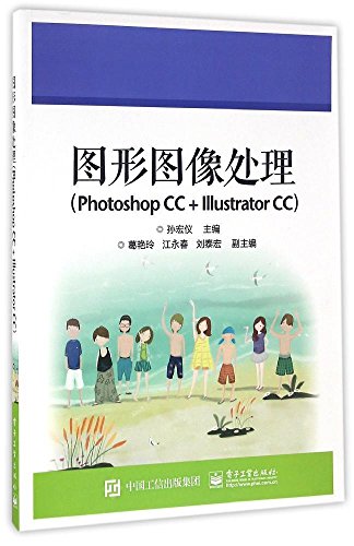 图形图像处理(Photoshop CC + Illustrator CC) en ligne 图形图像处理(Photoshop CC + Illustrator CC) en ligne