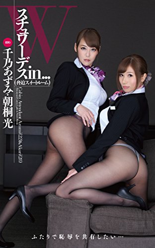 W CA azumi and akari (Japanese Edition)