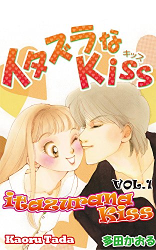 Télécharger itazurana Kiss Vol. 1 (English Edition) Livre eBook France