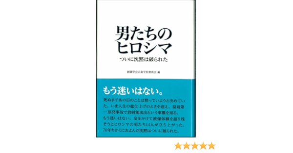 Otokotachi No Hiroshima Tsuini Chinmoku Wa Yaburareta Amazon Co Uk Soi Ka Gakkai Books